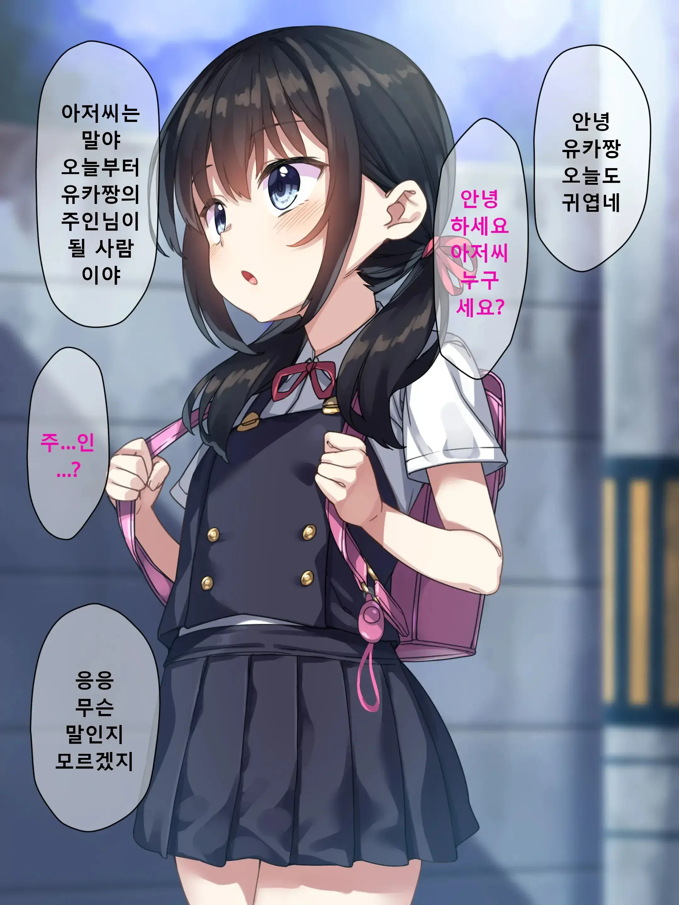 Watashi Ga Ojisan No Petto Ni Natta Hi ~Onaho Petto No Shitsuke Nikki~ | 내가 아저씨의 펫이 된 날~오나홀 펫의 조교 일기